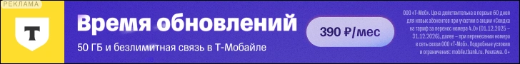 Т-Мобайл (SIM-карты)