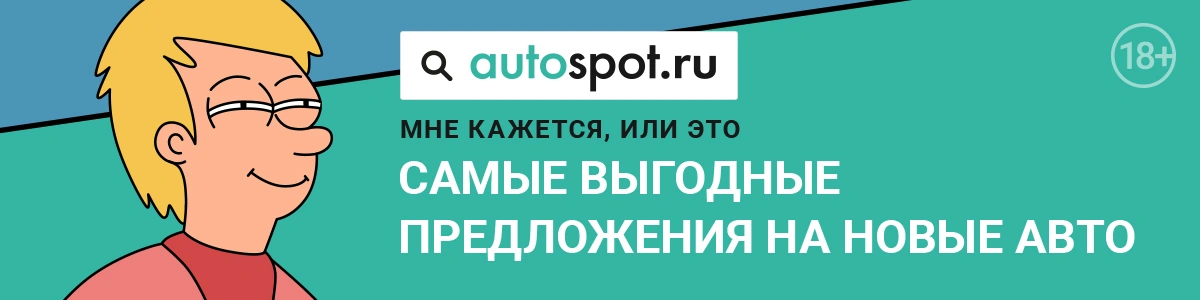 Autospot.ru