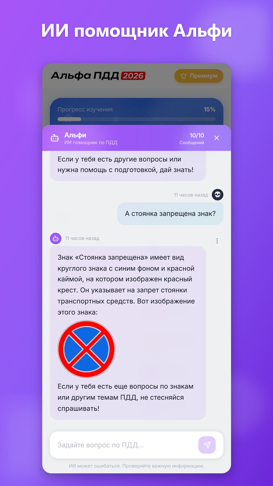 ИИ-помощник