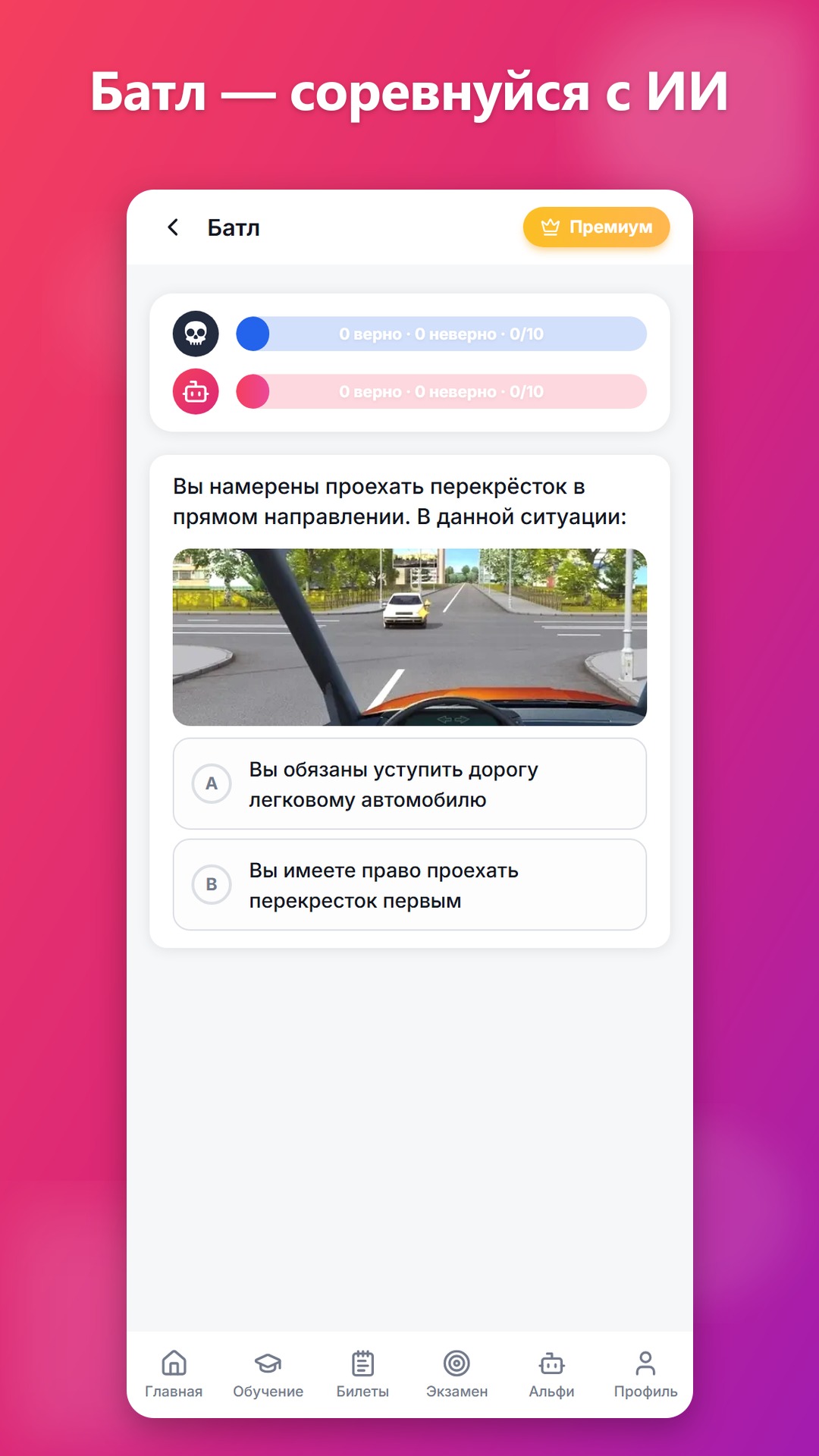 Батл с ИИ